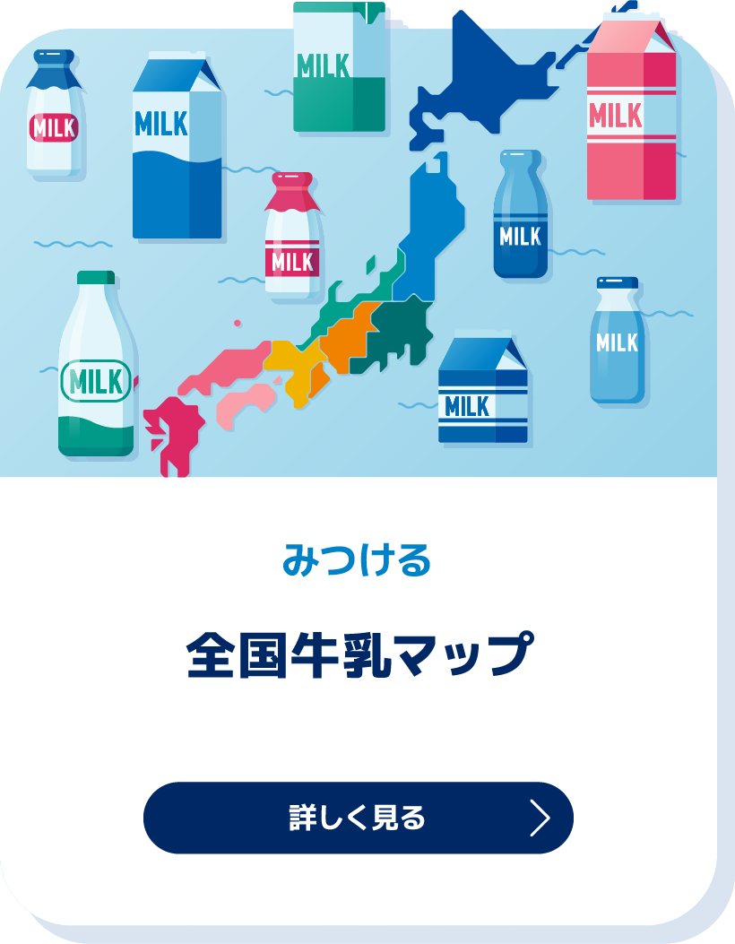 全国牛乳マップ