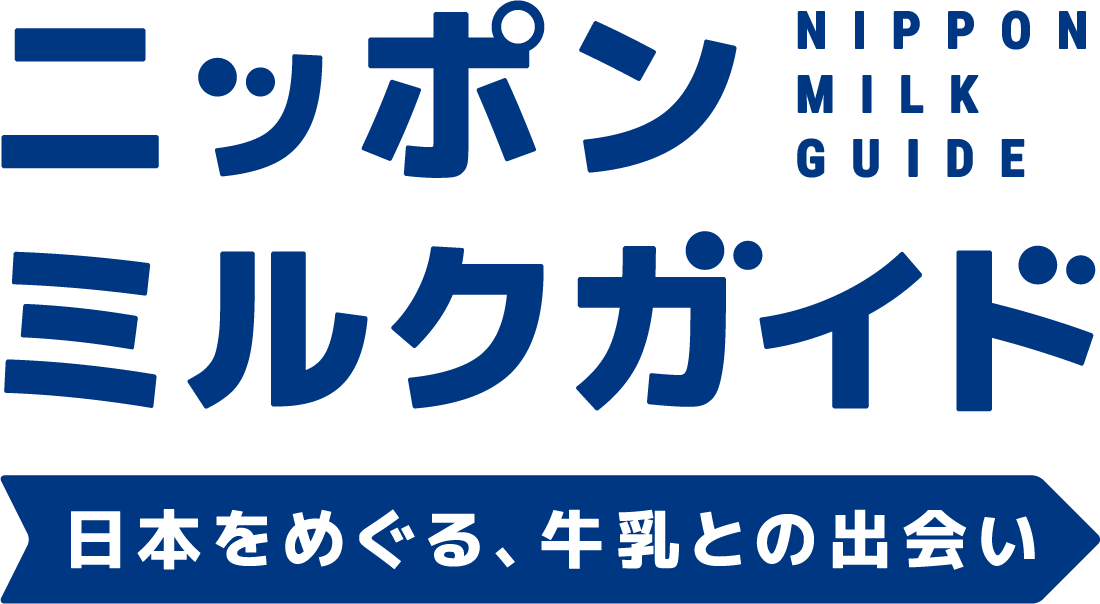 ニッポンミルクガイド
