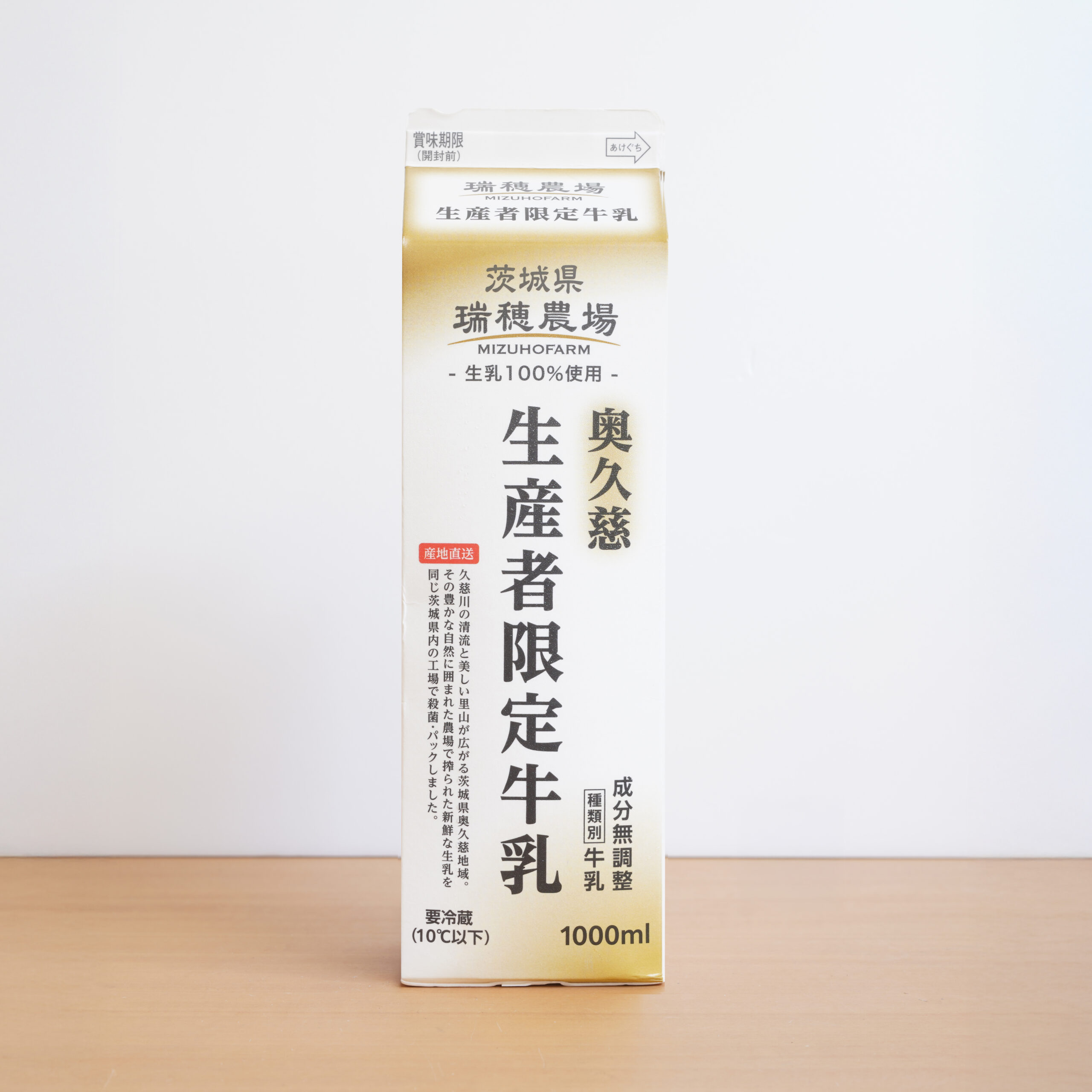 奥久慈生産者限定牛乳 | ニッポンミルクガイド