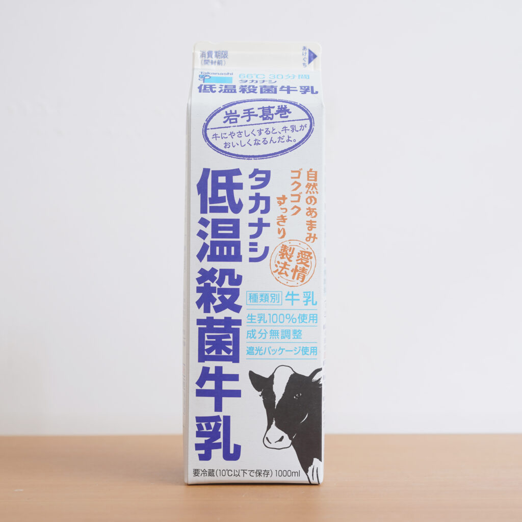 タカナシ 低温殺菌牛乳