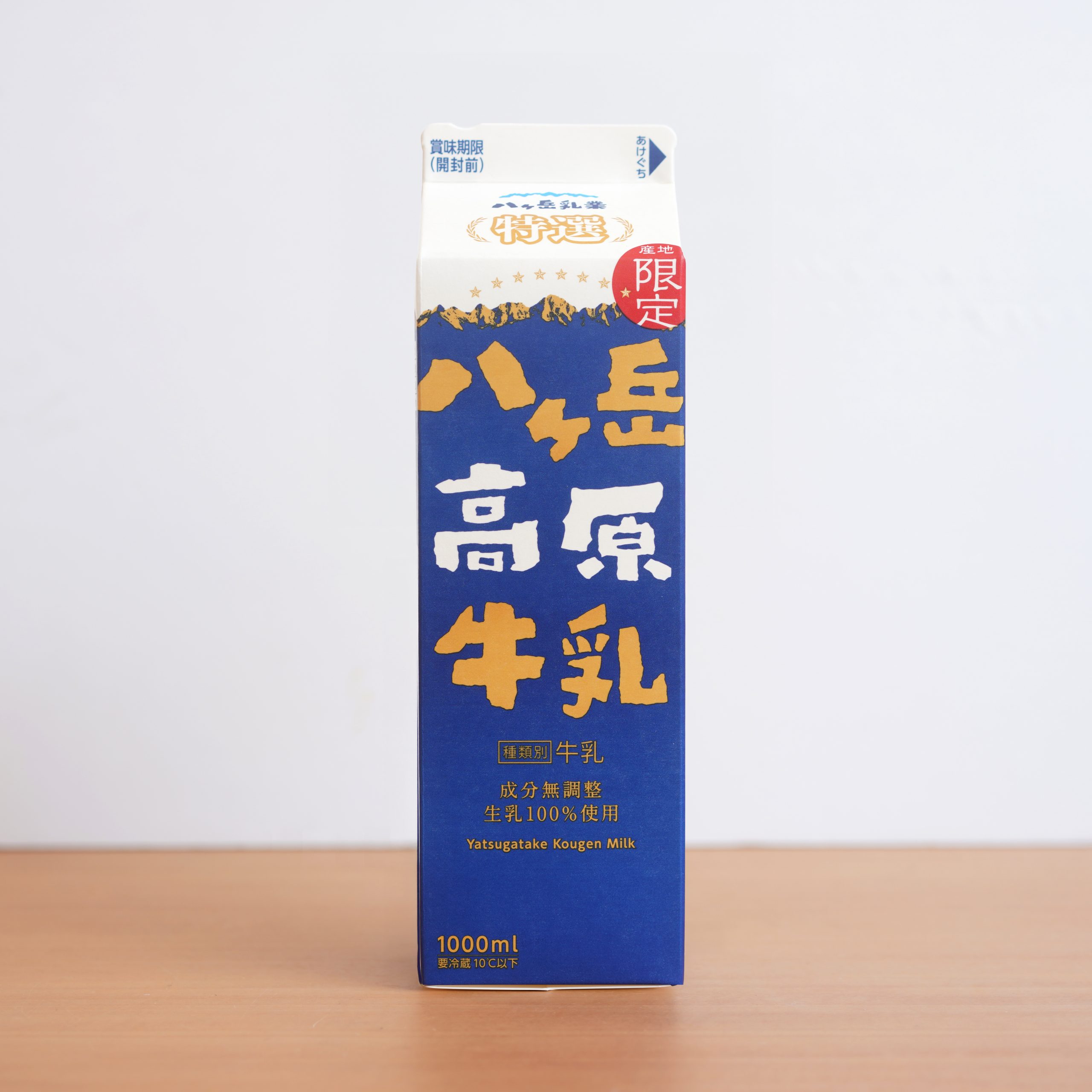 牛乳様確認用 特選】八ヶ岳高原牛乳 | ニッポンミルクガイド